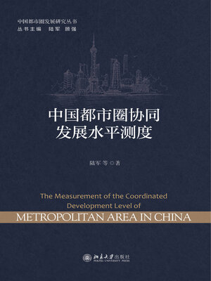 cover image of 中国都市圈协同发展水平测度